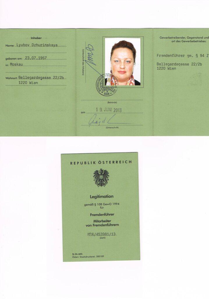 Удостоверение гида