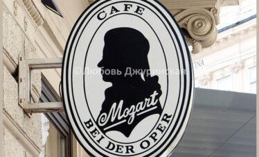 Кафе Моцарт в Вене